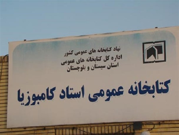 شهری از کتاب در حاشیه شهر/ کتابخانه کامبوزیا، اولین کتابخانه عمومی کشور