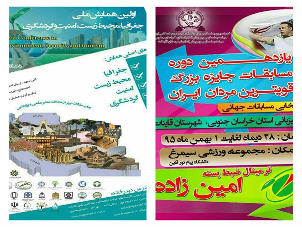 برگزاری دورویداد بزرگ علمی و ورزشی در قاینات