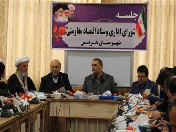 جلسه شورای اداری شهرستان هریس با محوریت ستاد اقتصاد مقاومتی  برگزار شد