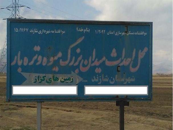 گرانی و ضرر؛ ارمغان نبود میدان تره‌بار در شازند/ تابلویی که به آثار باستانی پیوسته است+عکس