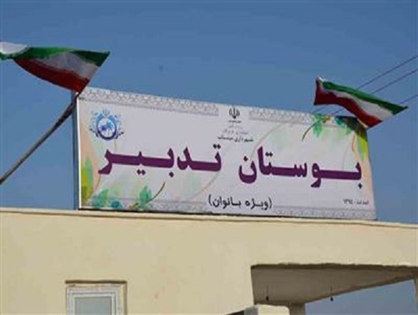 بلاتکلیفی بانوان مینابی از تعطیلی دو ساله پارک بوستان تدبیر
