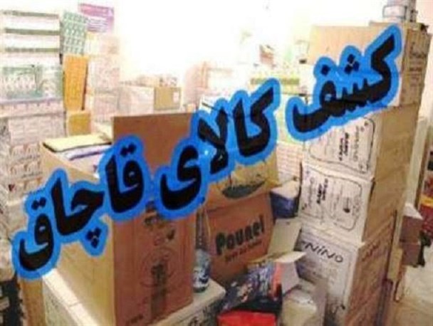 یک میلیارد ریال کالای قاچاق در شهرستان خدابنده کشف شد