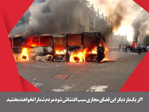 مجموعه فتونیوز/اگر یک‌بار دیگر این فضای مجازی سبب اغتشاش شود مردم شما را نخواهند بخشید