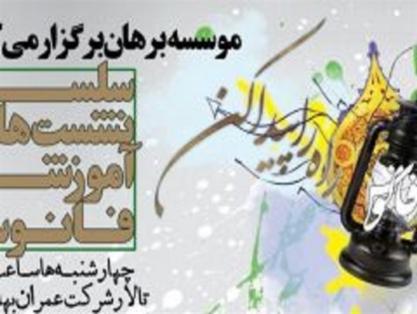 برگزاری سلسله نشست های فانوس در شهر بهارستان/ کمک هزینه سفر به کربلا و مشهد مقدس به برترین های دوره اعطا می شود