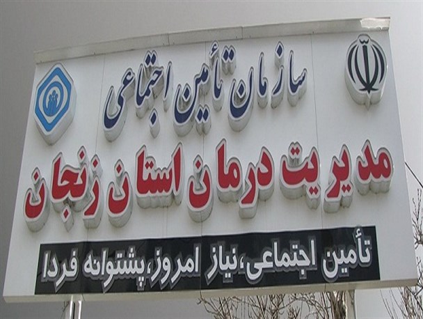 ایجاد تحول عظیم در بیمارستان های تامین اجتماعی زنجان با طرح ارتقاء هتلینگ/کمبود متخصص رادیولوژی از محدودیت های اساسی بخش درمان است