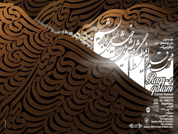 «رقص قلم؛ در راه ابریشم» از 2 بهمن آغاز می‌شود