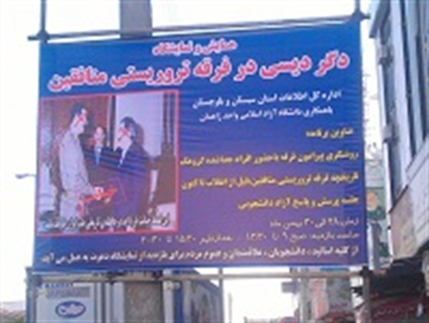 نمایشگاهی متفاوت این بار در زاهدان/ دگردیسی در فرقه ی تروریستی منافقین
