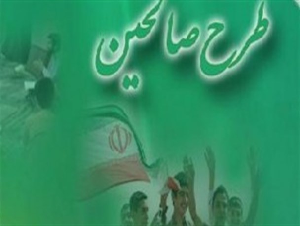 همایش سرگروه ها و مربیان طرح شجره طیبه صالحین بسیج در بندرعباس برگزار شد