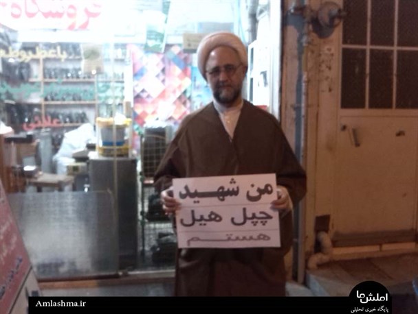 امام جمعه صومعه سرا شهید "چپل هیل "شد+عکس
