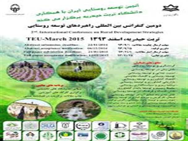 دومین همایش بین المللی توسعه روستایی در مشهد برگزار می شود