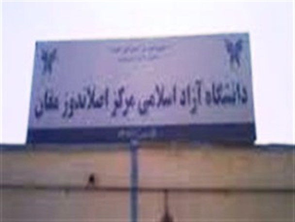 کتک کاری کارمند با رئیس دانشگاه آزاد اصلاندوز!