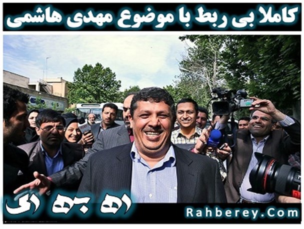 به مناسبت روزهایی که به جای مهدی هاشمی می نویسند “م – ه ” /  ای کاش نام پدر گل فروش سر چهار راه هم با “الف” آغاز می شد