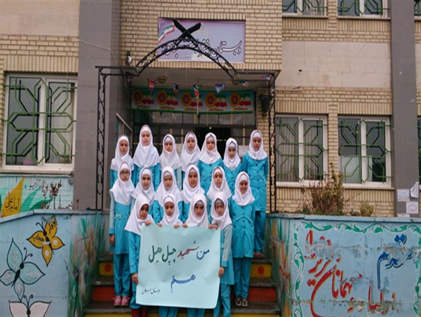 من شهید چپل هیل هستم