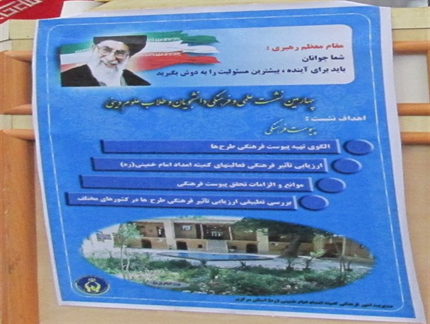 چهارمین نشست علمی و فرهنگی دانشجویان و طلاب علوم دینی کمیته امداد استان