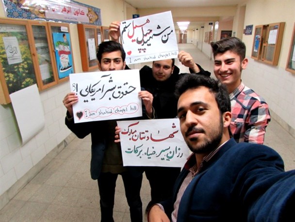 پویش دانشجویی « ما هم شهید چپل هیل هستیم» در دو دانشگاه بجنورد / تصاویر