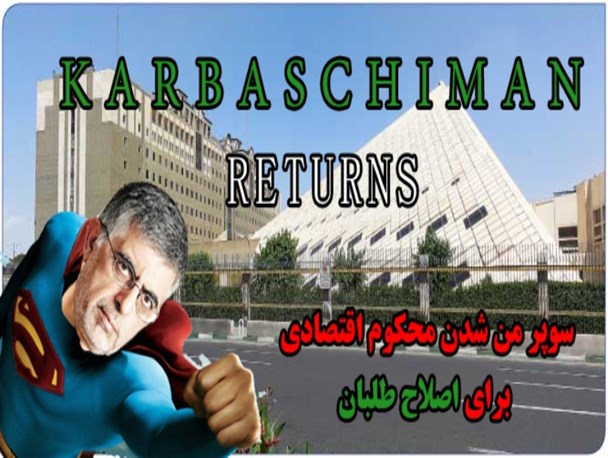 سوپر من شدن محکوم اقتصادی  برای اصلاح طلبان