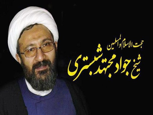 آشنایی با نامزدهای مجلس خبرگان رهبری در آذربایجان غربی/ شیخ جواد مجتهد شبستری