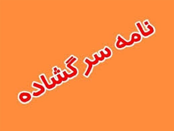 مخالفت شورای شهر سردشت با تجمیع دانشگاه آزاد این شهر با مهاباد