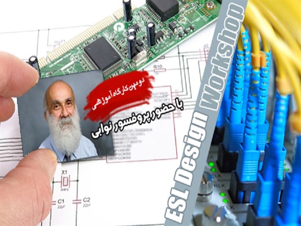 دومین کارگاه آموزشی طراحی الکترونیک در داتشگاه زنجان برگزار می شود