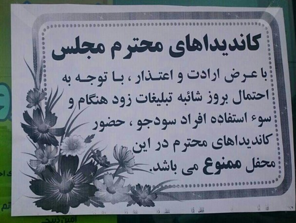 از ورود کامیون برنج به یکی از ستادهای انتخاباتی تا پرداخت وام بدون ضامن!