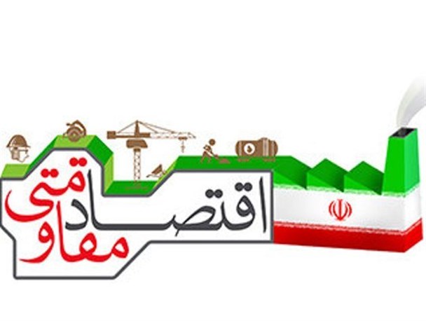 زنگ اقتصاد مقاومتی در رباط کریم به صدا در آمد