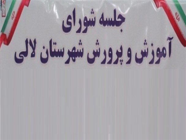 از آمادگی ها برای اسکان مهمانان نوروزی تا لزوم جذب خیرین مدرسه ساز به شهرستان