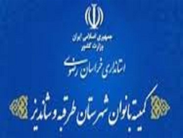 برگزاری همایش نگین های انقلابی در شهرستان طرقبه شاندیز