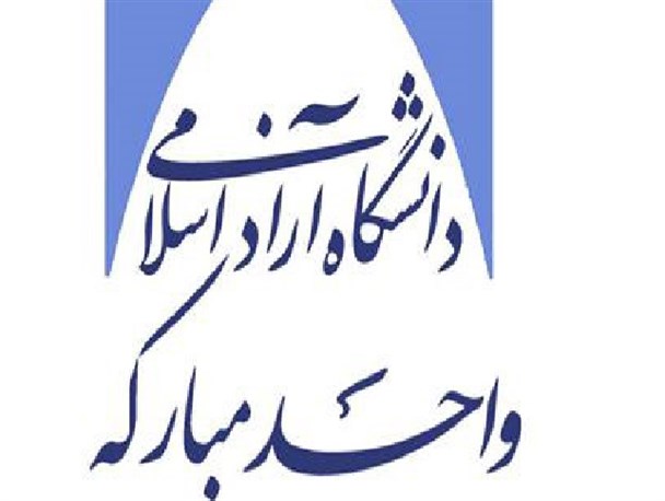 استادان دانشگاه مبارکه صاحب مقاله برتر در مالزی و هفت طلا در مسابقات جهانی کیک بوکسینگ شدند