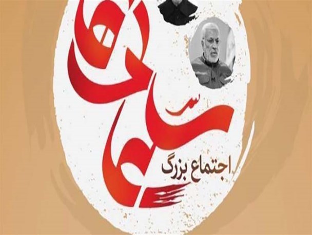 اجتماع بزرگ سلیمانی‌ها در خرم‌آباد برگزار می‌شود
