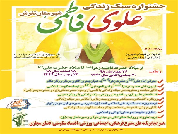 آغاز جشنواره سبک زندگی علوی فاطمی در تفرش