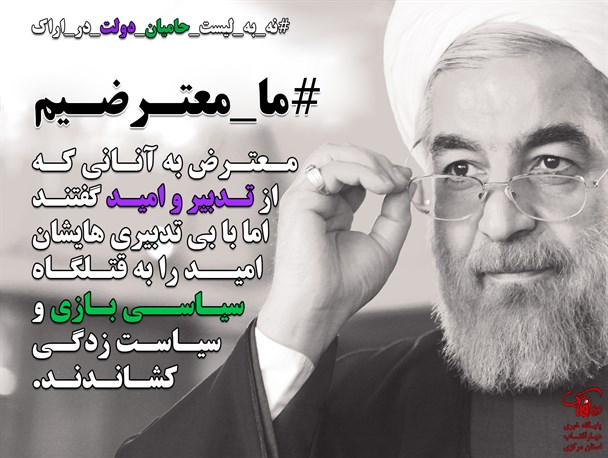 ما به سیاسی بازی و سیاست زدگی معترضیم