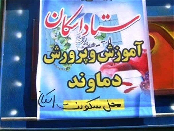 تجهیز ۶ مدرسه برای اسکان مسافران نوروزی در دماوند