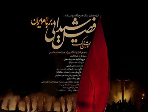 بحران مخاطل بیگانه با «فصل شیدایی»
