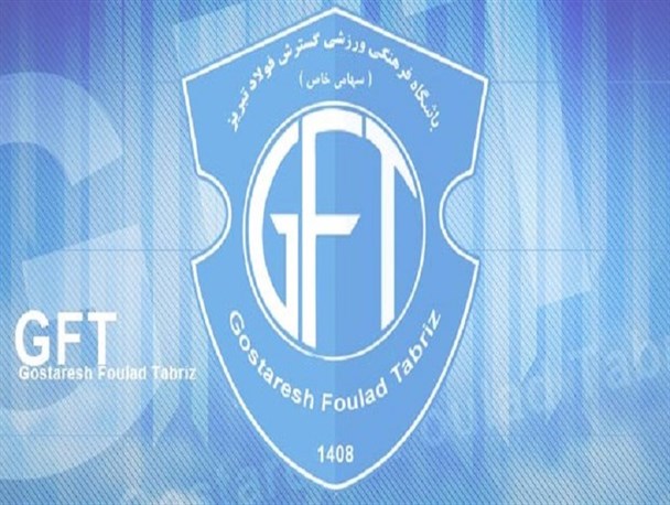 باشگاه گسترش فولاد تبریز در مسیر خدمت به تیم ملی