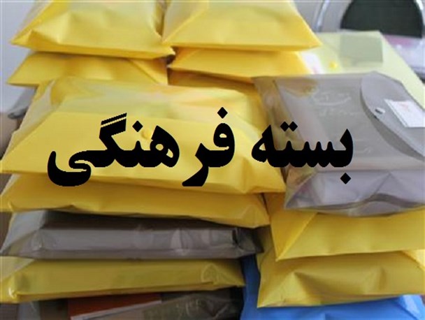 بسته فرهنگی در بین خانواده های شازندی توزیع می شود