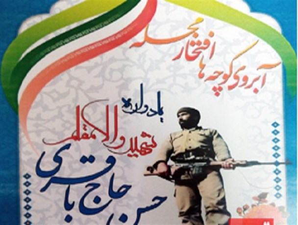 یادواره شهید حسن حاج باقری در خمینی شهر برگزار شد