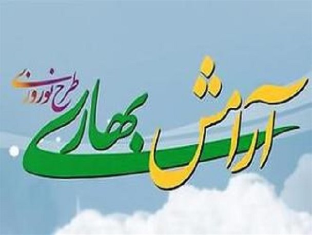 آمادگی پذیرش 130هزار زائردر طرح آرامش بهاری