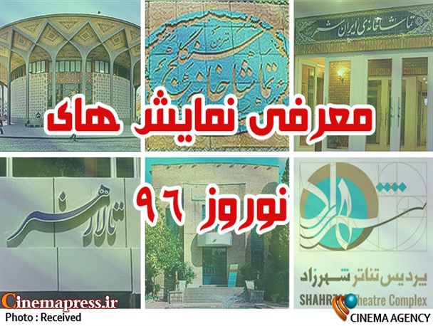 از اجرای «غول بزرگ مهربان» برای کودکان تا حضور عطاالله کوپال، رحمت امینی و اتابک نادری به عنوان کارگردان/ جواد انصافی هم «نوروزخوانی» می کند!