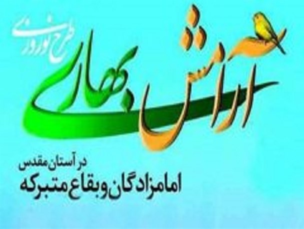 ضرورت تلاش برای دست یابی به اهداف فرهنگی مورد نظر در طرح آرامش بهاری/ این طرح در ۲۰ امامزاده و بقاع متبرکه نطنز اجرا می شود
