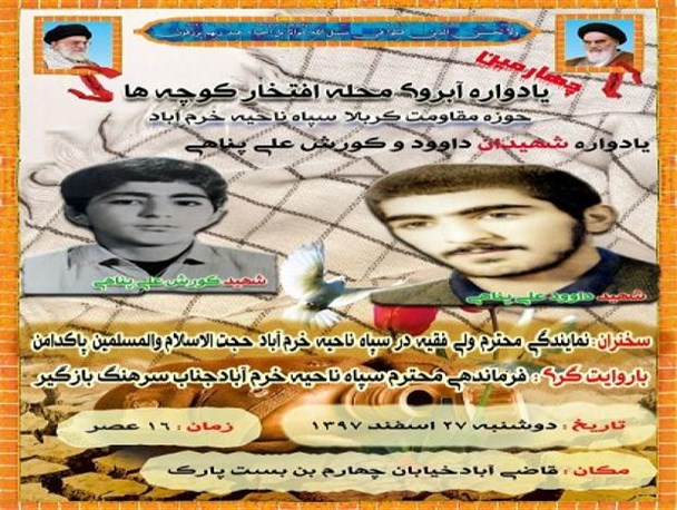 مراسم "آبروی محله،افتخار کوچه" در خرم آباد برگزار می شود