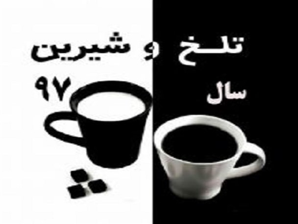 تلخ مثل برخورد قطار با کودک سه ساله، شیرین مثل مسابقات بین المللی رباتیک