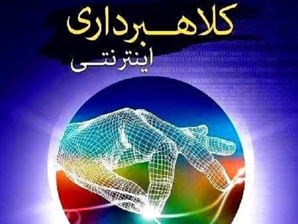 دستگیری عامل برداشت اینترنتی غیر مجاز در قزوین