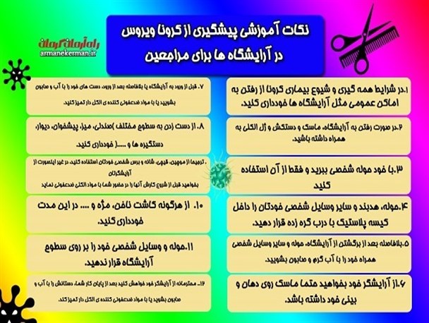آﻣﻮزش ﻫﻤﮕﺎﻧﯽ ﭘﯿﺸﮕﯿﺮی از اﺑﺘﻼ ﺑﻪ ﮐﺮوﻧﺎ