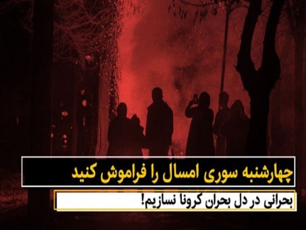 آمادگی کامل آتش نشانی در شب چهارشنبه سوری/ مردم از حضور در تجمعات پرهیز کنند