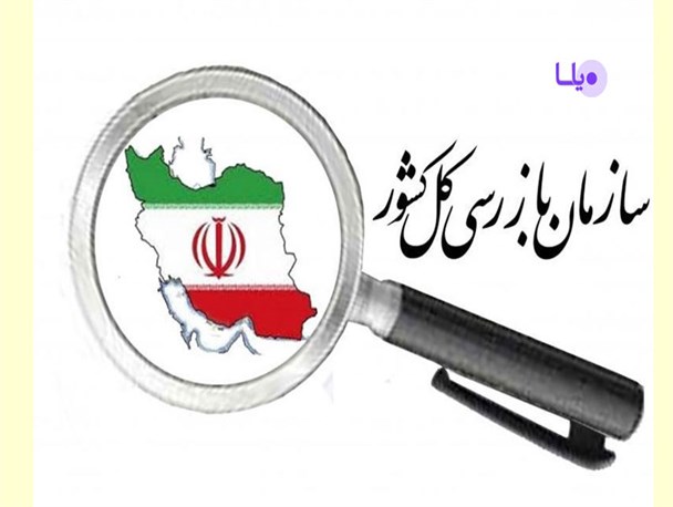 سکوت ناظران در شورای شهر چه معنایی دارد؟/ سازمان بازرسی دستگاه ضد فساد و حافظ حقوق شهروندی است