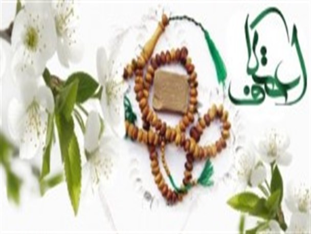 مراسم معنوی اعتکاف در مسجد جامع ابوموسی