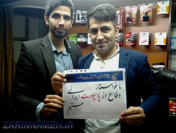علی آبادی ها به "کمپین حمایت از پاسپورت ایرانی" پیوستند/ تصاویر