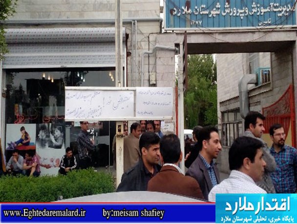 تحصن معلمان ملاردی در مقابل آموزش و پرورش/ تجمعی که رنگ سیاسی داشت