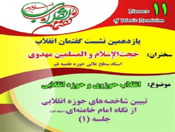 حوزویان باید پیشگام اجرای مطالبات رهبری و رفع نگرانی ایشان باشند/منطق شیعی برای یهودیان از عجایب عالم است