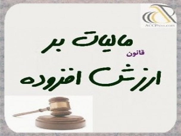 تعلق مالیات برارزش افزوده به سودهای کلان بانکی راه ورودی به نظام ربوی وشبه ربوی